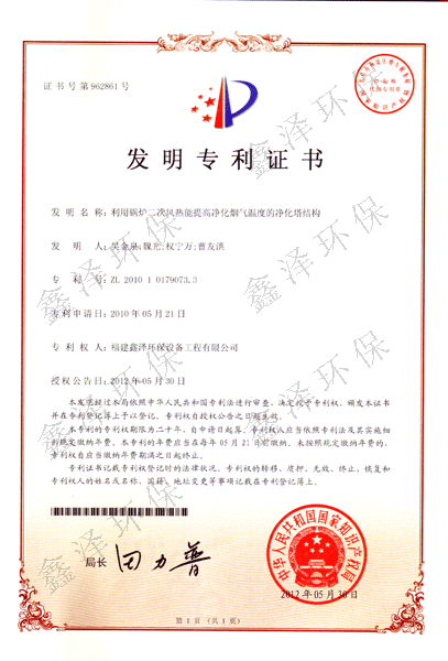 利用锅炉二次风热能提高净化烟气温度的净化塔结构