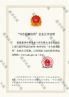 2014-2015年度国家守合同重信用企业公示证明